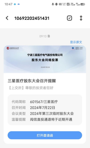 收到智能短信	、交易软件弹窗，投资者了解股东会信息有了新途径 - 第 1 张图片 - 小城生活