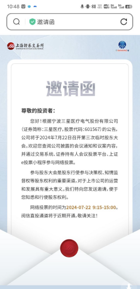 收到智能短信、交易软件弹窗，投资者了解股东会信息有了新途径 - 第 2 张图片 - 小城生活