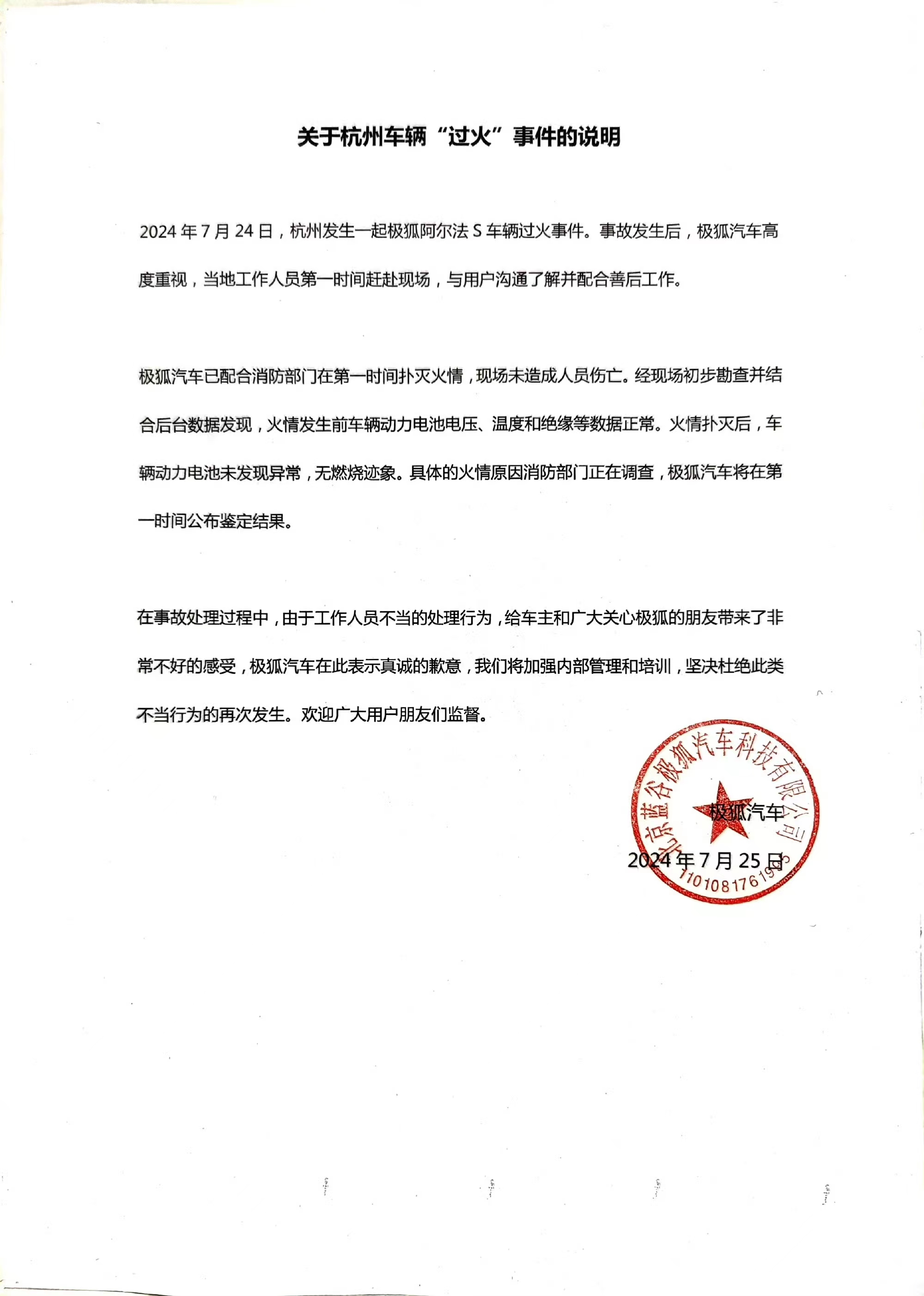 一辆极狐汽车自燃后	，厂家员工到场后盖车布	、撬车标 - 第 1 张图片 - 小城生活