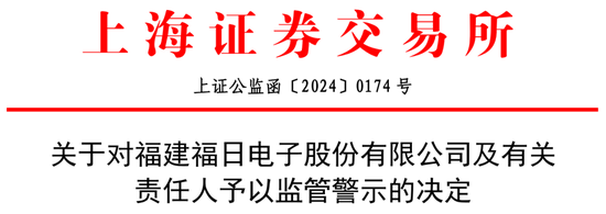 低级失误！一上市公司、财务总监、董秘被监管警示 - 第 1 张图片 - 小城生活