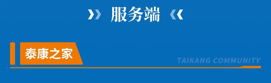 位列世界 500 强 381 位！一图 get 泰康的发展与担当 - 第 12 张图片 - 小城生活