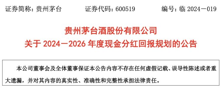 贵州茅台上半年净利超 400 亿元 未来三年分红计划出炉 - 第 4 张图片 - 小城生活