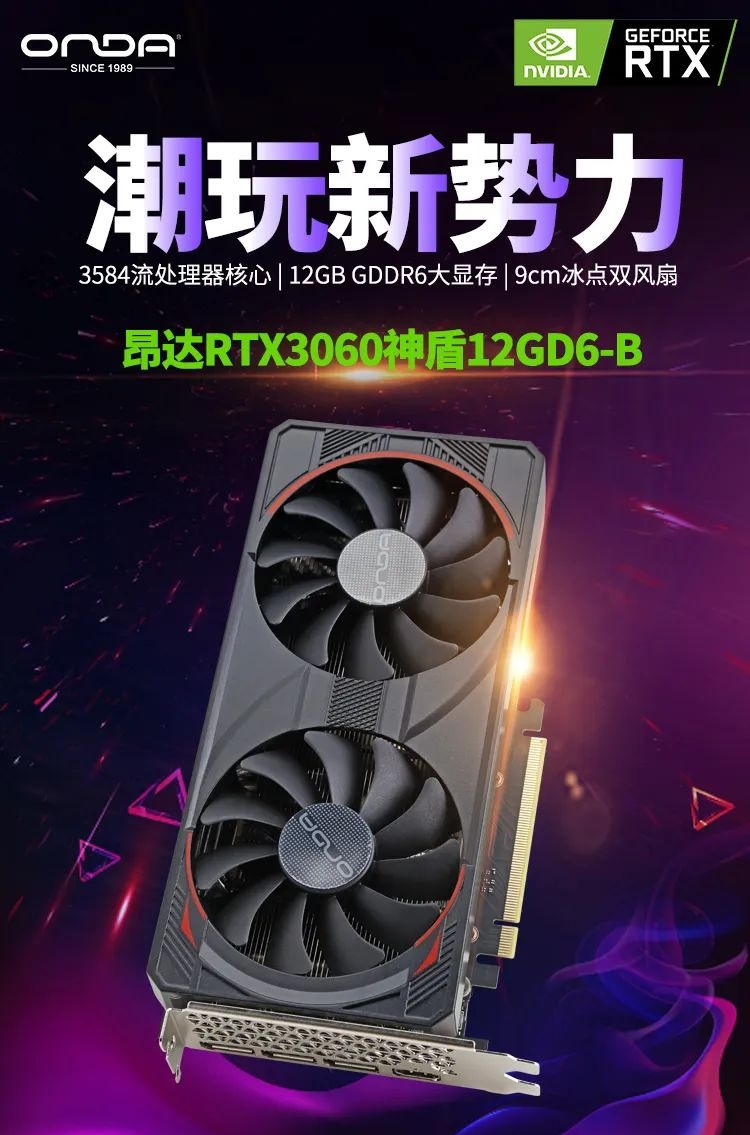 昂达 RTX3060 神盾 12GD6-B 显卡开售：12GB GDDR6 显存	、3584 流处理器核心，2119 元 - 第 1 张图片 - 小城生活