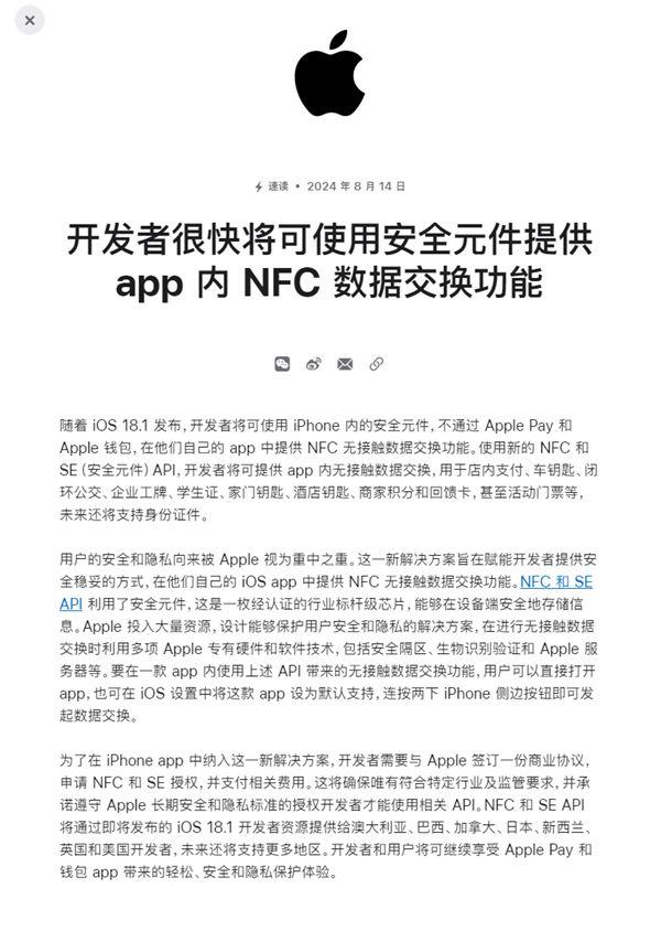 向监管低头！苹果史上首次开放 NFC 支付，不再死守 iPhone 点击支付蛋糕 - 第 1 张图片 - 小城生活