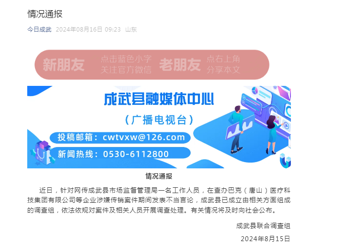 山东一市监局被指“要求涉传销企业认罚 2100 万元”	，执法人员声称“干垮一家企业太简单”- 第 1 张图片 - 小城生活