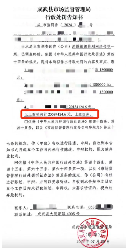 山东一市监局被指“要求涉传销企业认罚 2100 万元”，执法人员声称“干垮一家企业太简单	”- 第 2 张图片 - 小城生活