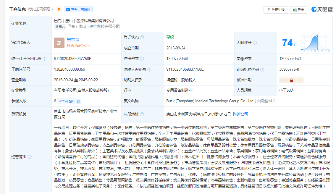 山东一市监局被指“要求涉传销企业认罚 2100 万元”，执法人员声称“干垮一家企业太简单”- 第 3 张图片 - 小城生活