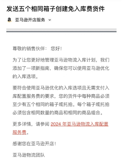 亚马逊多仓库转内部仓	，不再收货？- 第 3 张图片 - 小城生活