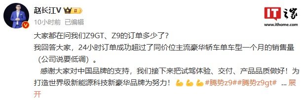 比亚迪赵长江：腾势 Z9 系列 24 小时订单超同价位主流豪华轿车单车型月销量 - 第 1 张图片 - 小城生活