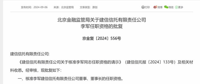 建信信托董事长获批，公司上半年净利润继续下滑 - 第 1 张图片 - 小城生活