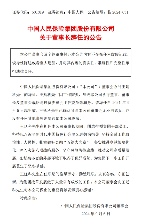 A 股 27 天现 1100 份高管辞职公告！4000 亿巨头董事长也不干了 - 第 1 张图片 - 小城生活