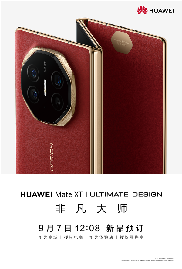 今年最难抢的手机！华为 Mate XT 三折叠 10 天预约人数已达 626 万：备货量 100 万台 - 第 2 张图片 - 小城生活