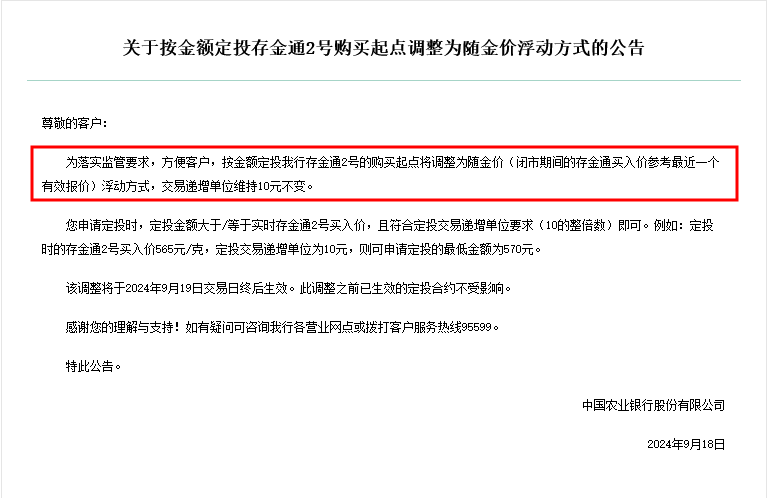 金价火到银行始料不及 农业银行宣布积存金起购点挂钩金价浮动 年内 10 余家银行曾上调起购线 - 第 2 张图片 - 小城生活