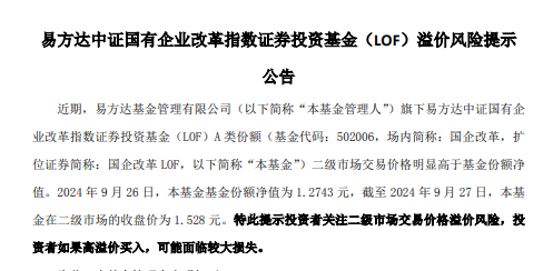 易方达旗下 4 只产品提示溢价风险 并购重组 LOF、科创 100ETF 增强今日停牌 1 小时 - 第 5 张图片 - 小城生活