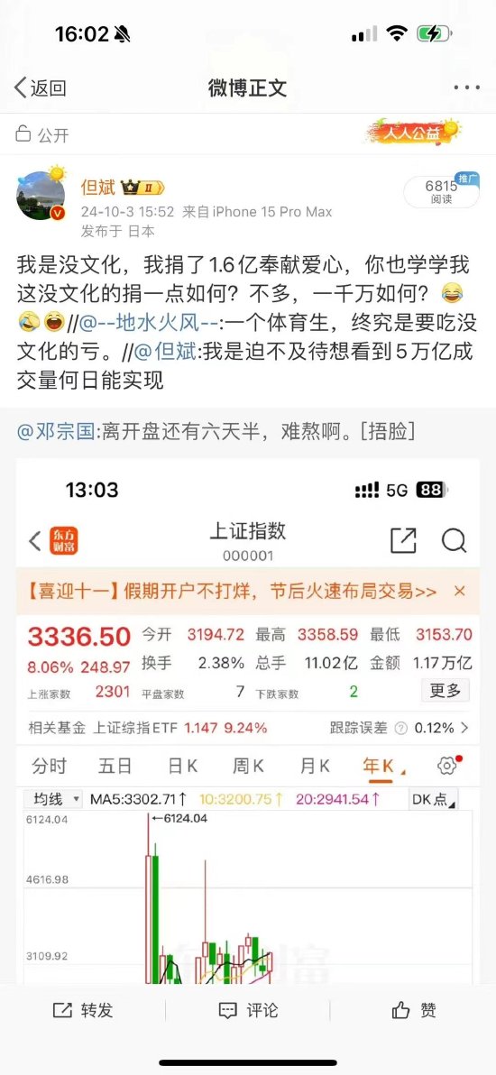 因为行情，但斌微博“回怼”粉丝：我捐了 1.6 亿奉献爱心 你也学学我这没文化的捐一点如何？- 第 1 张图片 - 小城生活