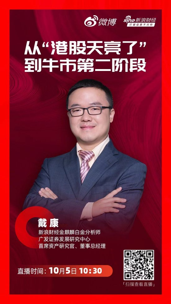 视频 | 广发证券戴康：A 股市场政策支持力度超出预期，迎来熊市以来最大力度的反弹 - 第 1 张图片 - 小城生活