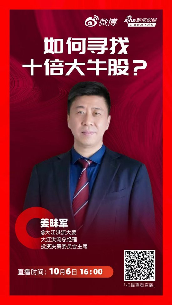 视频｜投资小白如何把握本轮牛市？大江洪流总经理姜昧军：关注这四类机会 - 第 1 张图片 - 小城生活