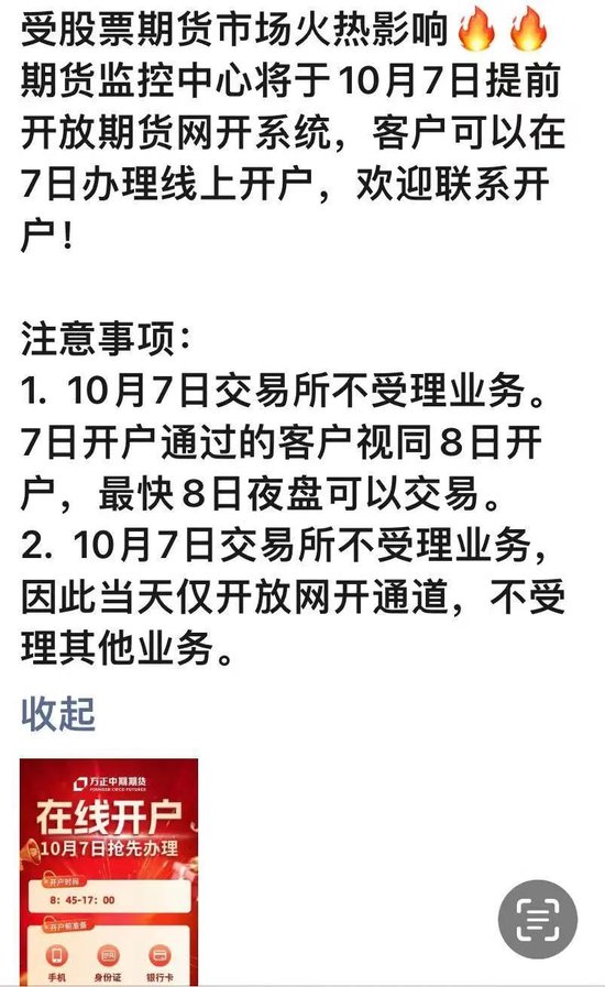 史上首次！长假最后一天受理开户 - 第 2 张图片 - 小城生活