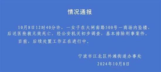 宁波一商场有人因炒股失败跳楼？警方：已传唤造谣嫌疑人 - 第 2 张图片 - 小城生活