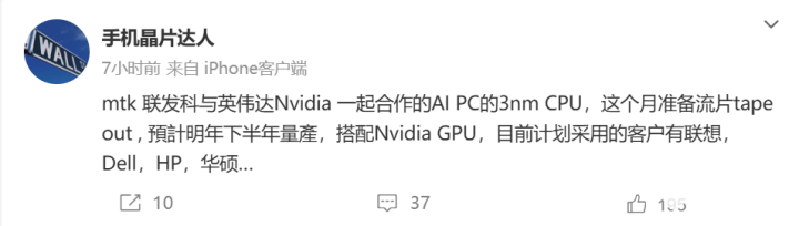 联发科英伟达合作 PC 芯片明年下半年量产 3nm 制程加持 - 第 1 张图片 - 小城生活