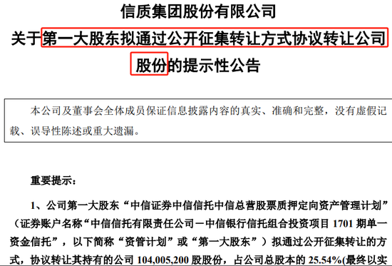 信质集团第一大股东	，第三次尝试转让所持 25.54% 股份 - 第 1 张图片 - 小城生活