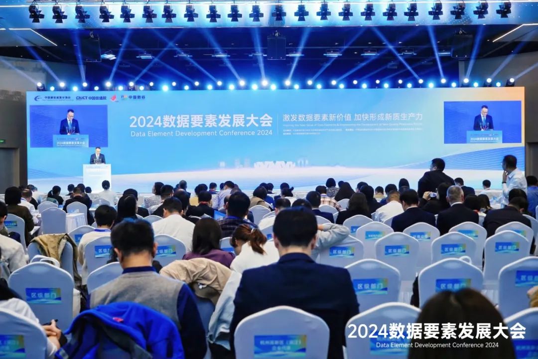 熙菱信息受邀出席 2024 数据要素发展大会，聚焦数据要素价值释放 - 第 1 张图片 - 小城生活