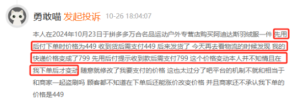 强制开通、无法关闭、支付价格被随意修改... “先用后付”套路多！- 第 5 张图片 - 小城生活