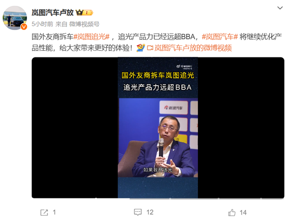 岚图 CEO 卢放：国外大厂拆车研究岚图追光 产品力已远超 BBA- 第 1 张图片 - 小城生活