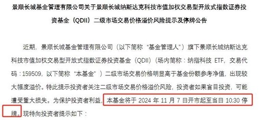 跨境 ETF 溢价率飙升！基金公司：停牌！- 第 3 张图片 - 小城生活