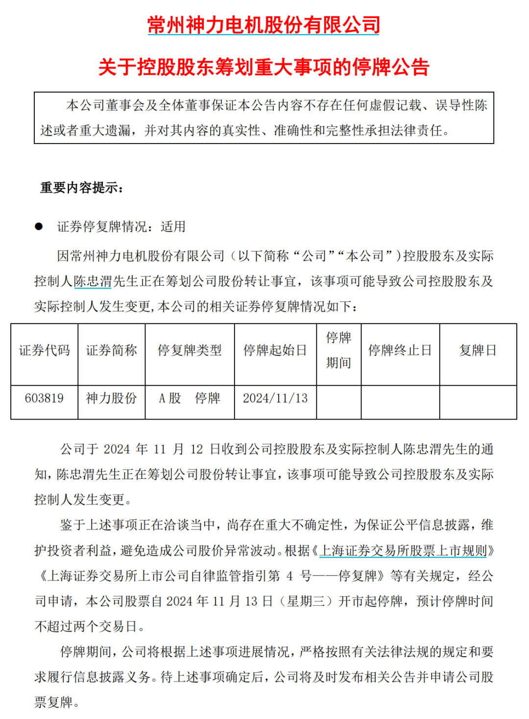 停牌前，连拉两个涨停！交易所火速下发监管工作函 - 第 3 张图片 - 小城生活