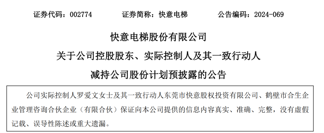 A 股创富神话！78 岁老太将减持 2.5 亿股股票，对应市值超 13 亿元	，持股长达 17 年 - 第 3 张图片 - 小城生活