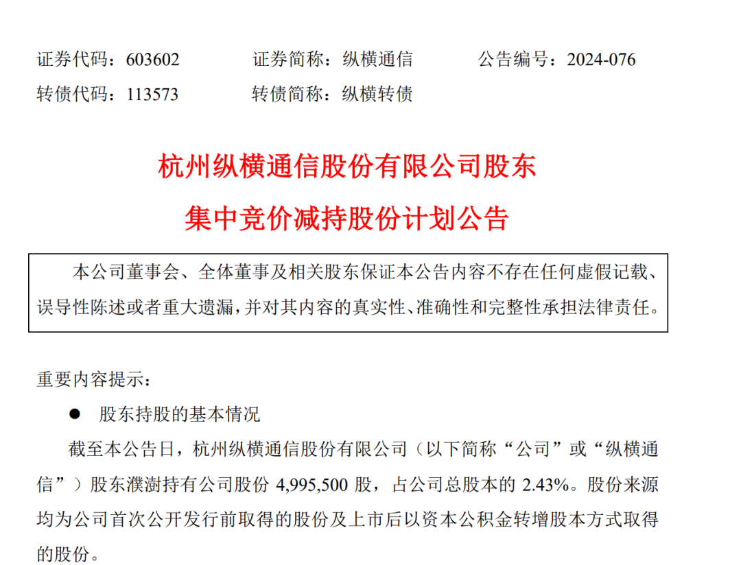 A 股创富神话！78 岁老太将减持 2.5 亿股股票	，对应市值超 13 亿元，持股长达 17 年 - 第 4 张图片 - 小城生活