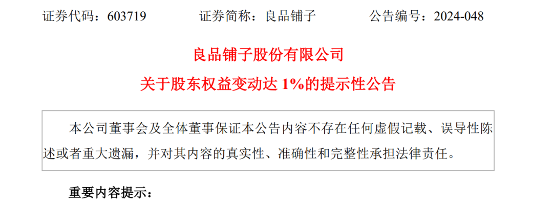 A 股创富神话！78 岁老太将减持 2.5 亿股股票	，对应市值超 13 亿元，持股长达 17 年 - 第 5 张图片 - 小城生活