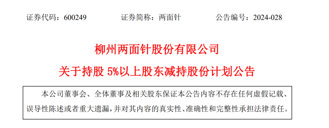 A 股创富神话！78 岁老太将减持 2.5 亿股股票	，对应市值超 13 亿元，持股长达 17 年 - 第 7 张图片 - 小城生活