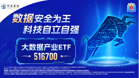 国家数据基础设施建设迎大消息！主力资金狂涌，大数据产业 ETF（516700）一度涨逾 1．7%	，拓尔思 20CM 涨停 - 第 4 张图片 - 小城生活