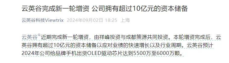 370 亿市值芯片公司汇顶科技宣布大收购，下周一停牌！标的公司曾获小米、华为投资	，手握 10 亿元资本储备 - 第 4 张图片 - 小城生活