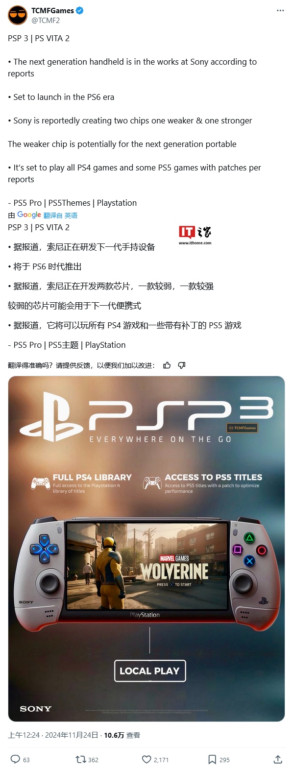 消息称索尼正酝酿新 PlayStation 掌机：可运行所有 PS4 游戏 - 第 1 张图片 - 小城生活