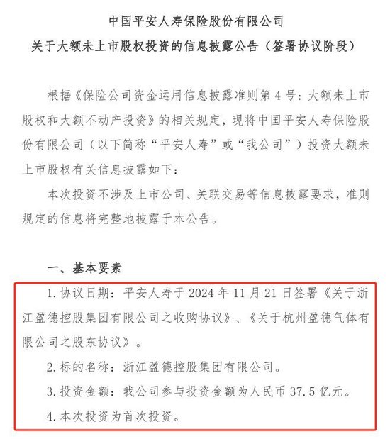 险资涉足工业气体龙头杭氧股份大手笔交易 平安人寿 37.5 亿参投杭州盈德 阳光人寿亦参与增资 - 第 1 张图片 - 小城生活