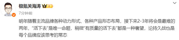 极氪关海涛：竞争加剧 接下来 2 - 3 年将会是最难的两年 - 第 2 张图片 - 小城生活