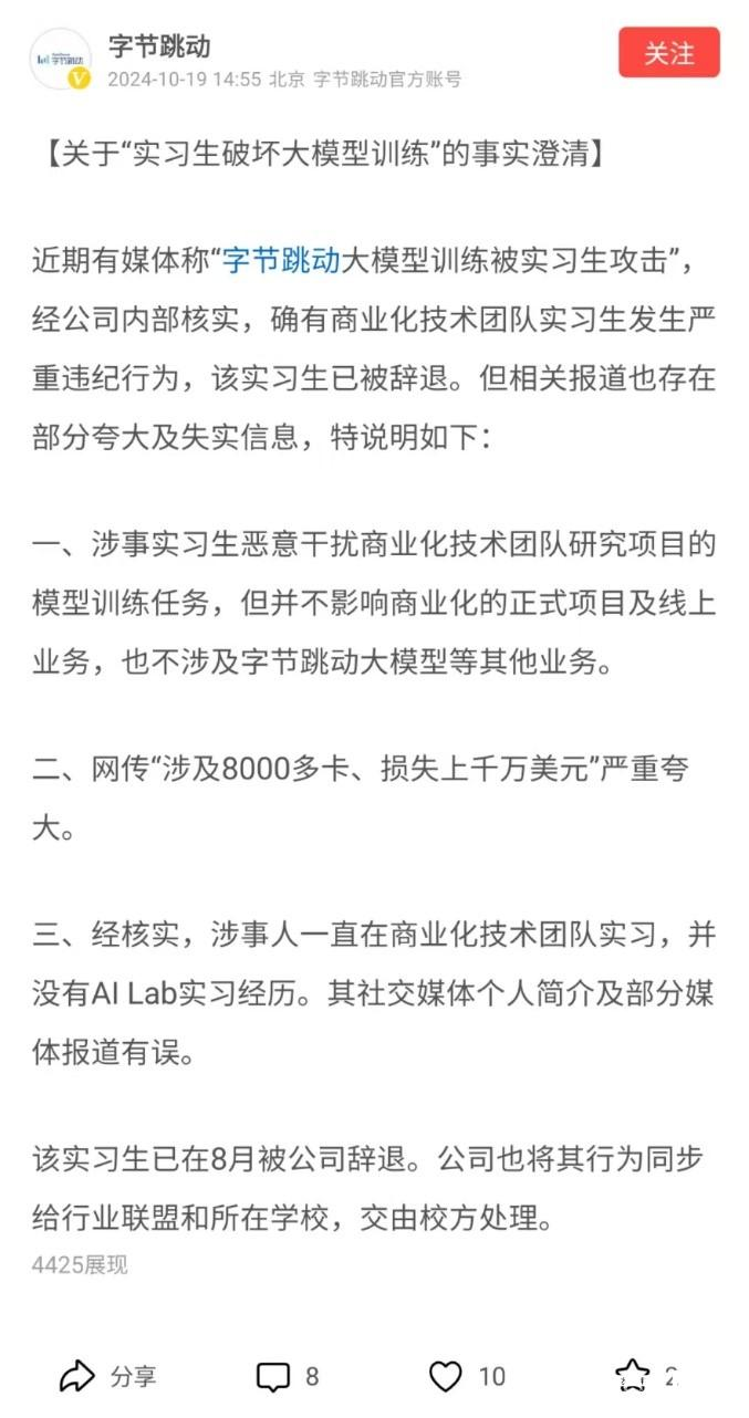 索赔 800 万！前实习生篡改代码攻击公司模型训练，字节跳动起诉获法院受理 - 第 1 张图片 - 小城生活