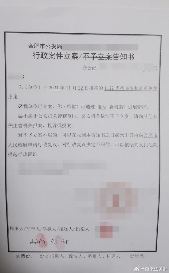 蔚来发声：多名恶意造谣涉案人员已被警方拘留 - 第 3 张图片 - 小城生活